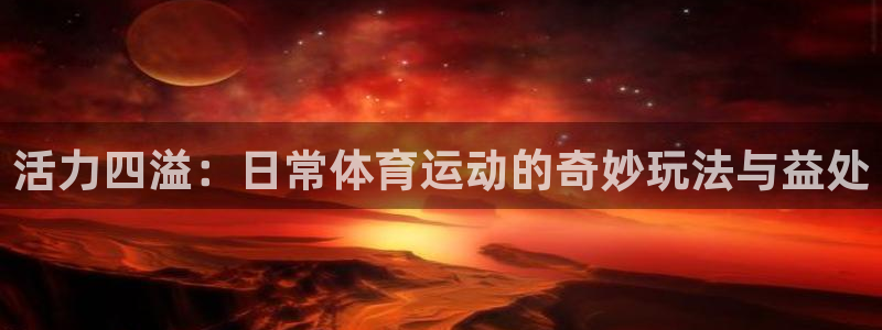 意昂体育4